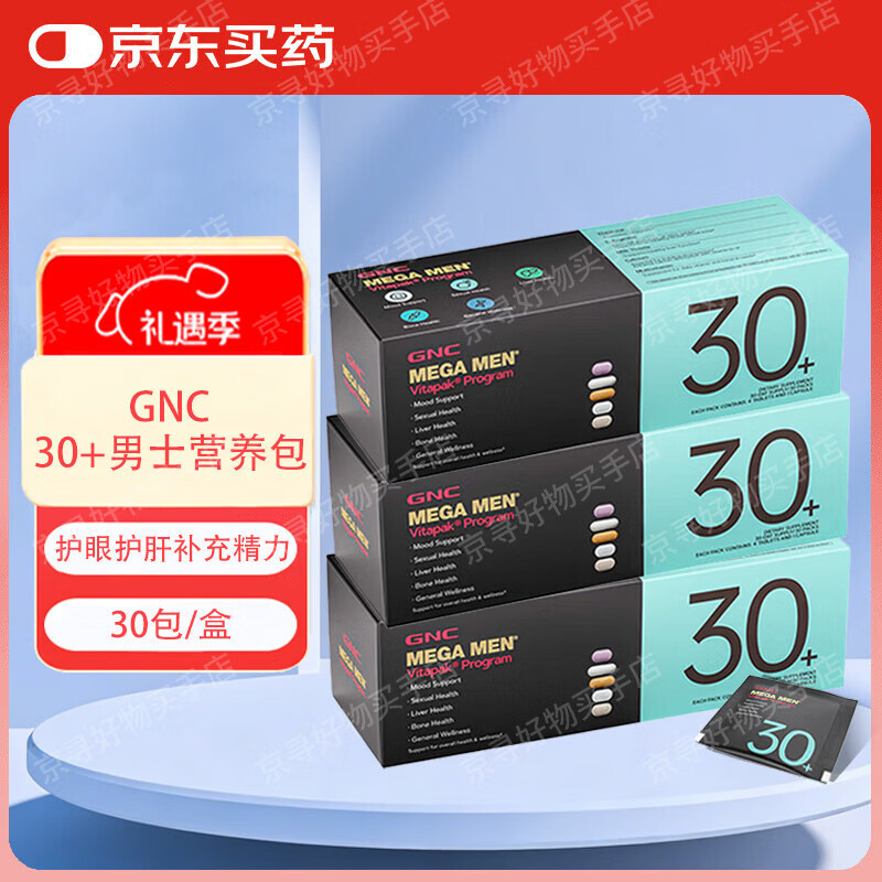 GNC健安喜男士营养包30+复合维生素b族奶蓟vc精氨酸熬夜护肝 30袋/盒 男性30+每日营养包*1盒 30袋*1盒