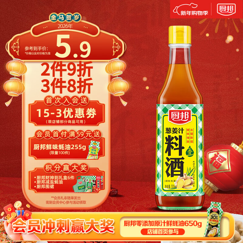 厨邦10度 葱姜汁料酒500ml 传统黄酒酿造 精制去腥增香调味料