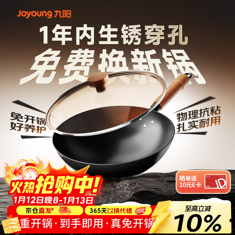 九阳（Joyoung）炒锅不粘锅铁锅0涂层免开锅煎锅极铁精铁燃气灶电磁炉炒菜锅32cm