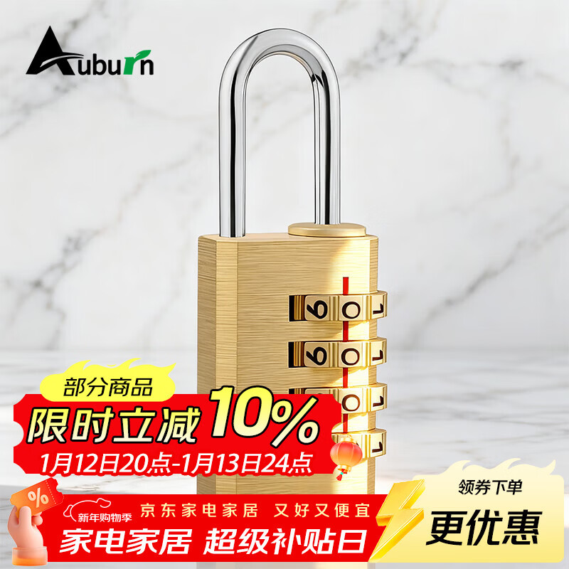 奥本 密码铜挂锁 拉杆箱包锁宿舍健身房储物柜门锁 工具箱密码锁JH202