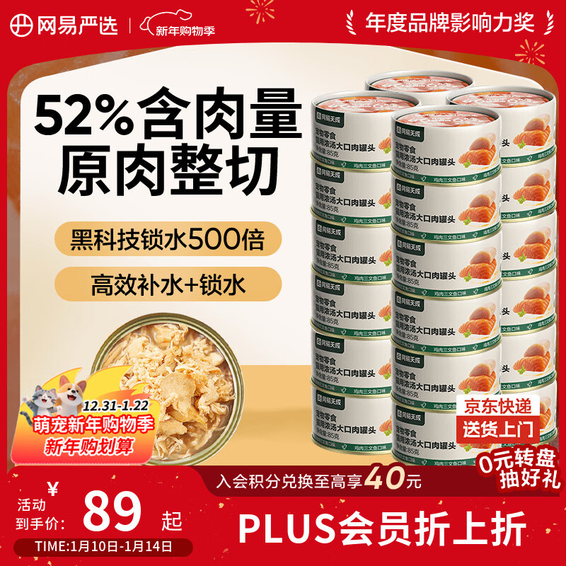 网易严选猫湿粮零食浓汤大口肉罐头鸡肉+三文鱼 85g*24罐