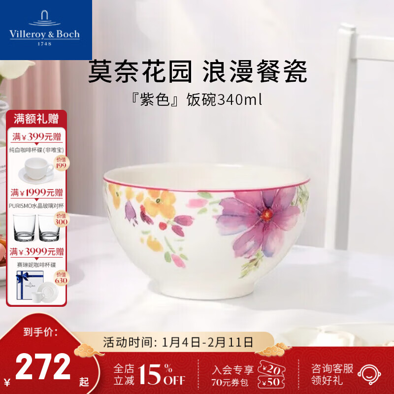 唯宝（Villeroy Boch）紫色系列 精细瓷精致米饭碗异形碗 法式风情家用餐具单个碗 340ml