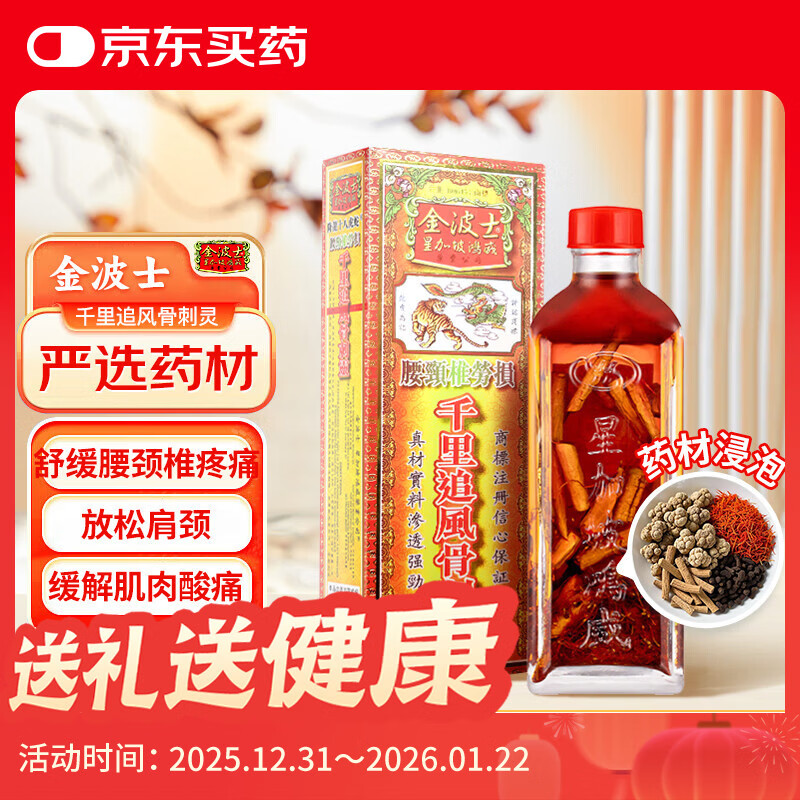 金波士香港腰颈椎劳损千里追风骨刺灵扭伤拉伤腰椎痛脖子痛膝盖肩膀关节痛活络油药油
