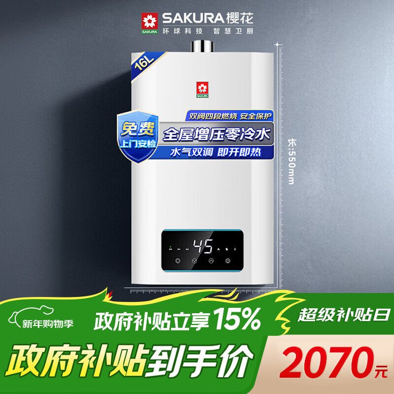 ӣ����SAKURA��16Lȼ����ˮ��˫��ѹ����ˮˮ��˫�����������ǿغ�����Ȼ�� JSQ30-057F 1954.15Ԫ