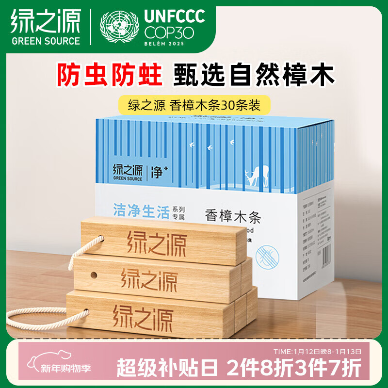 绿之源天然樟木条樟脑丸衣柜除味衣柜防虫防蛀室内30条装