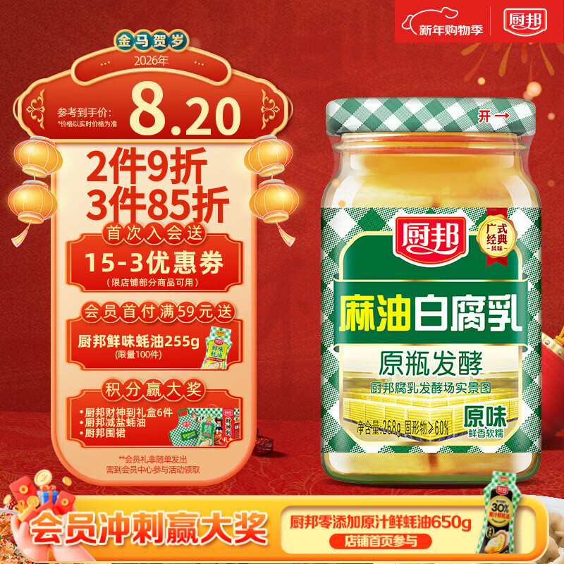 厨邦麻油白腐乳268g 原瓶发酵 传统霉豆腐 下饭菜 拌饭炒菜佐餐蘸料