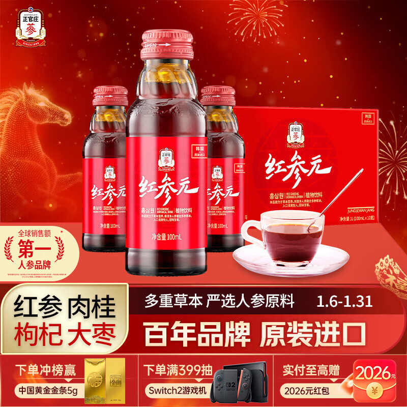正官庄 人参红参液红参元100ml*10瓶 原装进口含皂苷 年货健康滋补礼品