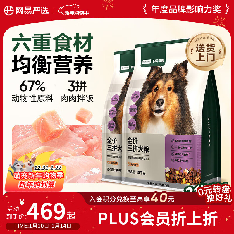网易严选犬粮 全价冻干三拼鸡肉狗粮幼犬成犬小型中大型犬通用金毛 10kg*2