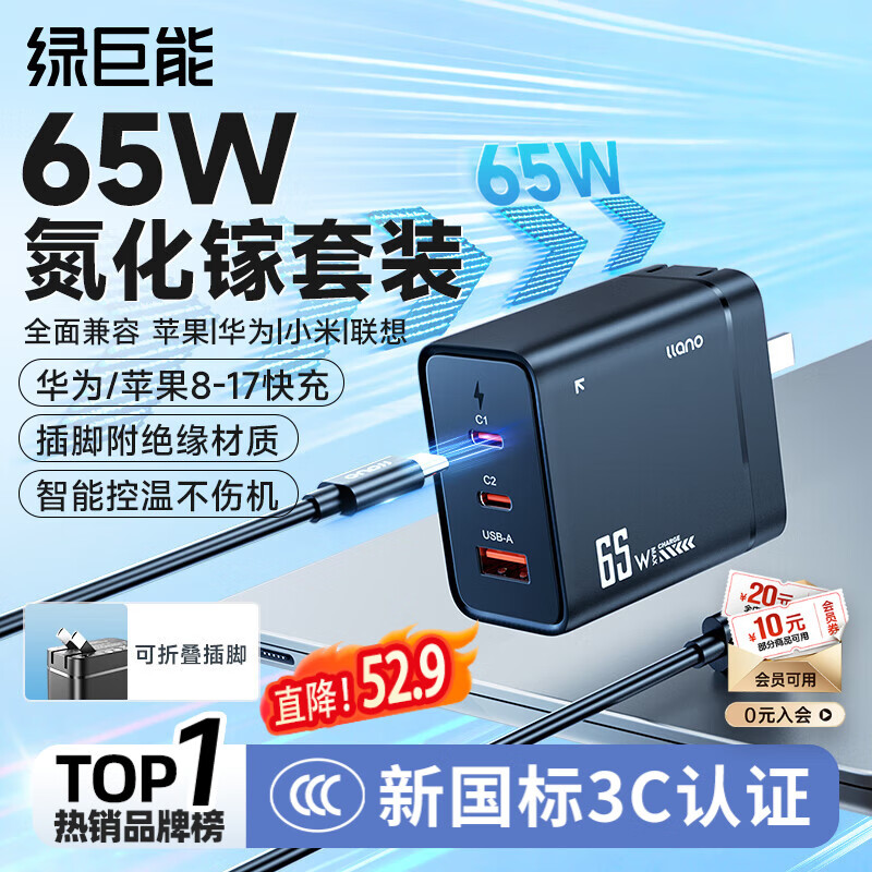 绿巨能（llano）65w氮化镓充电器笔记本电脑手机type-c线套装PD快充头适用MacBook小米华为联想苹果17电源适配器