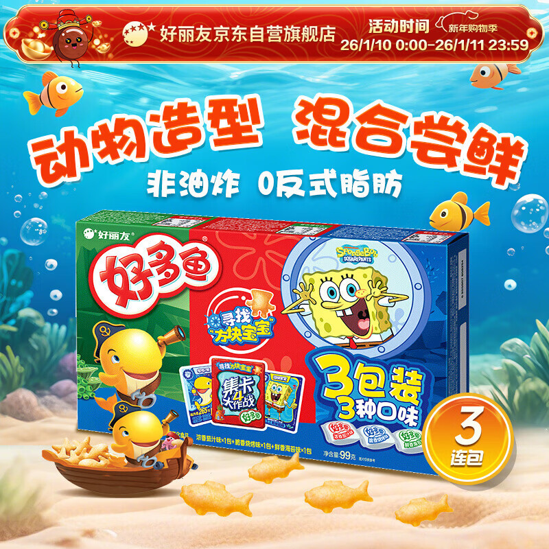 好丽友（ORION）好多鱼三连包99g 非油炸儿童趣玩休闲零食膨化食品追剧解馋年货