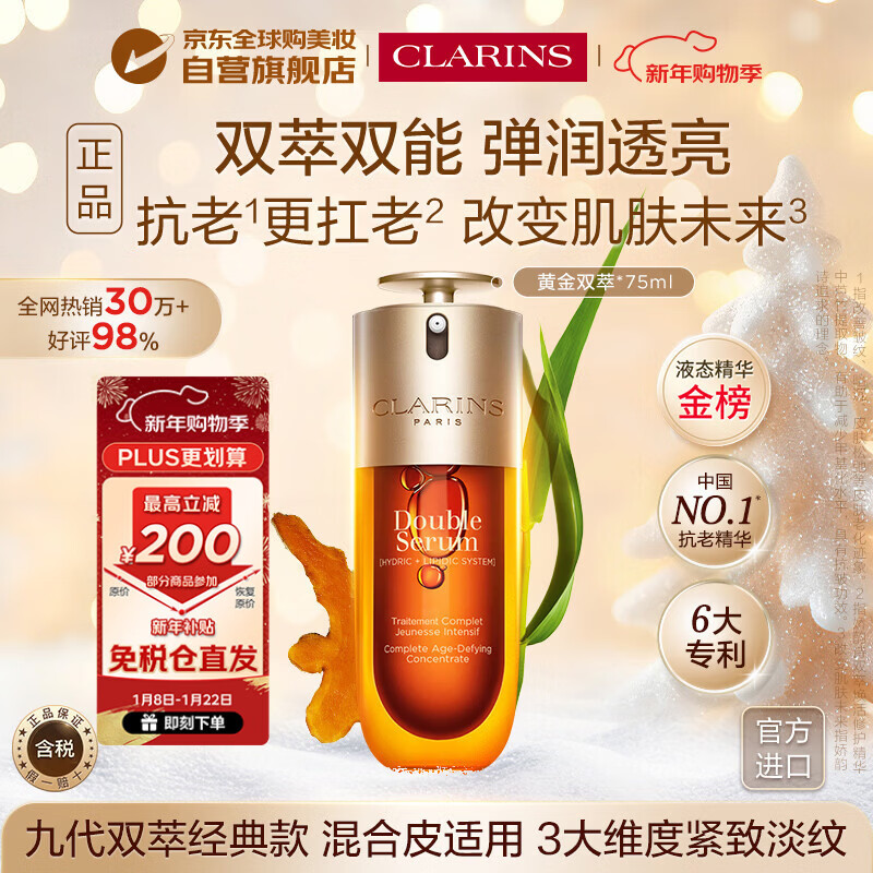 娇韵诗九代双萃精华75ml 【正品 无防伪码版本】女生进口生日礼物水乳