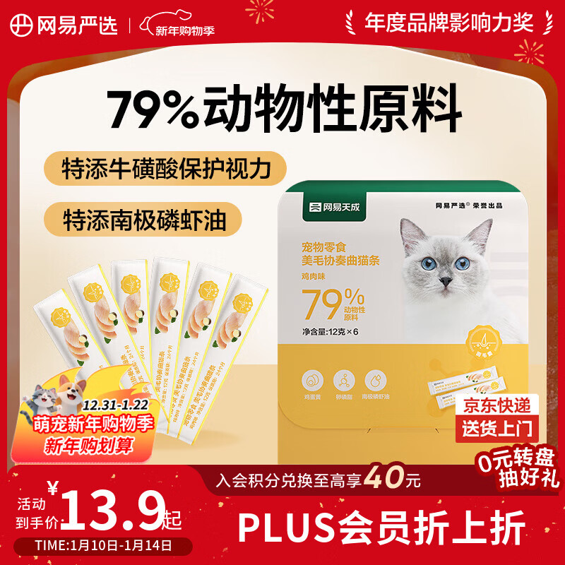 网易严选猫零食猫湿粮成幼猫通用固毛囊猫条 鸡肉12g*6条