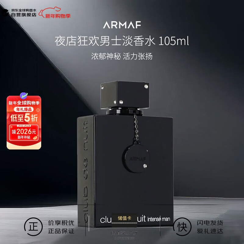 ARMAF����ܽҹ�����ʿ����ˮ105ml����ľ�ʵ���ʿ��������������Ӫ 179Ԫ