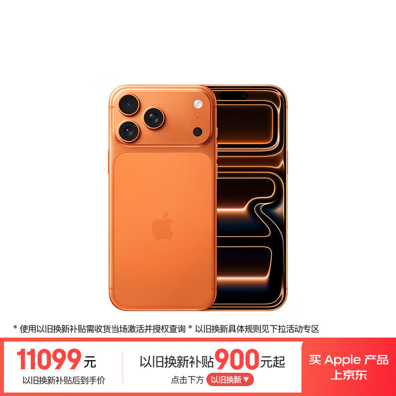 Apple/苹果 iPhone 17 Pro Max 512GB 星宇橙色 支持移动联通电信5G 双卡双待手机