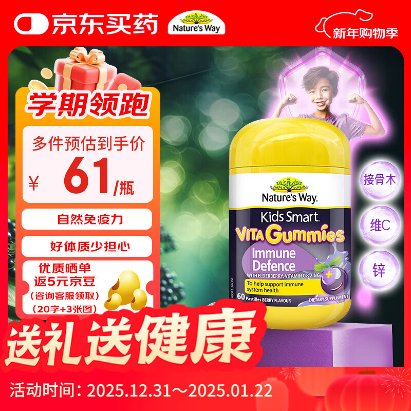 佳思敏（Nature's Way）儿童维生素C黑接骨木莓增强免疫力软糖 60粒/瓶 2岁以上