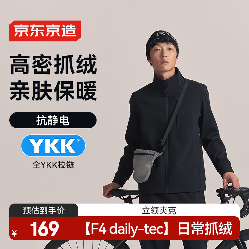京东京造25秋冬F4系列科技保暖抓绒衣裤户外高弹夹克男女 黑松露 XL