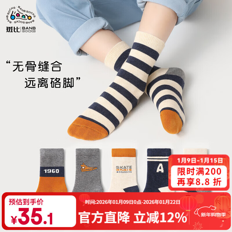 斑比儿童袜子秋冬季学生男孩大童春秋无骨中筒棉袜BB23514 16-18码