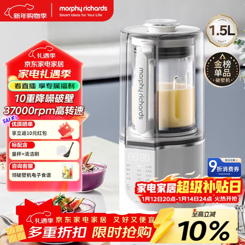 摩飞电器（Morphyrichards）破壁机 家用1.5L多功能柔音豆浆机加热全自动榨汁机搅拌机 3-4人预约保温隔音降噪辅食机MR8201白