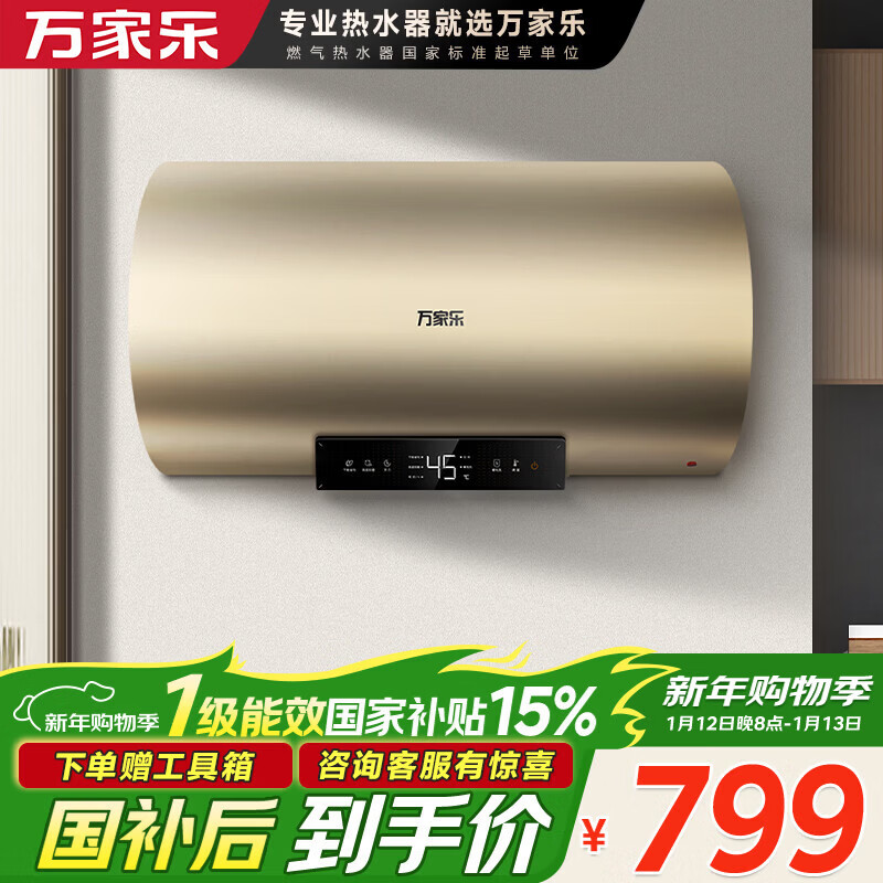 万家乐电热水器【安全大师FW0升级出水断电】60升一级能效3000W速热健康杀菌储水式家用D60-FW0