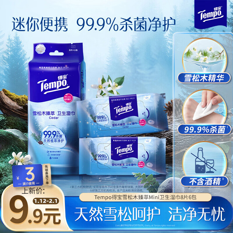 得宝（TEMPO）雪松木湿巾 8片*6包 杀菌率99.9%湿纸巾 便携款 湿纸巾 湿巾小包