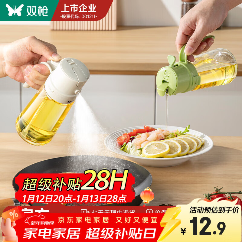 双枪喷倒两用油壶家用厨房玻璃食品级酱油醋调料瓶雾化喷油壶油瓶 【多功能三合一】象牙白470ml