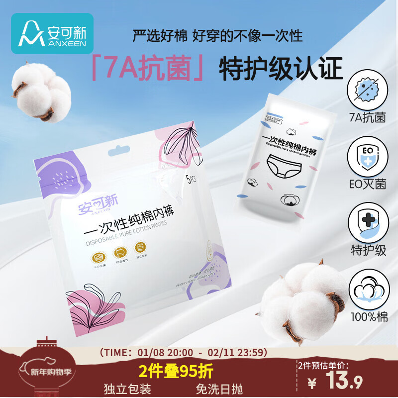 安可新 一次性纯棉内裤5条装 旅行卫生免洗灭菌孕产妇女士 加大XXL码 