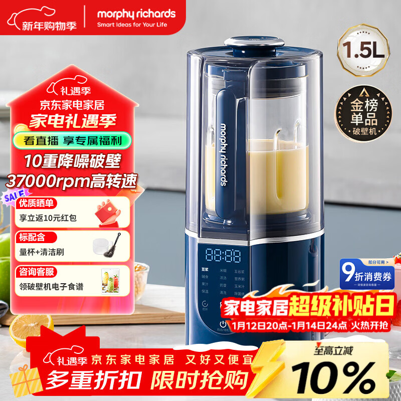 摩飞电器（Morphyrichards）破壁机 家用1.5L多功能柔音豆浆机加热全自动榨汁机搅拌机 3-4人预约保温隔音降噪辅食机MR8201蓝