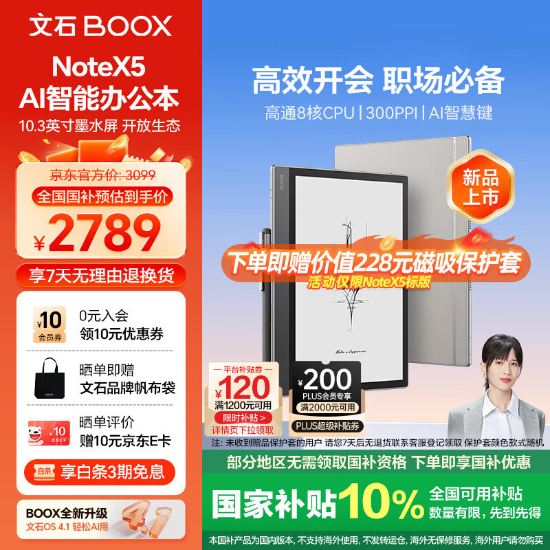 BOOX文石电纸书NoteX5 10.3英寸电子书阅读器墨水屏电纸书办公本平板电子纸 大屏高性能读写本国家补贴