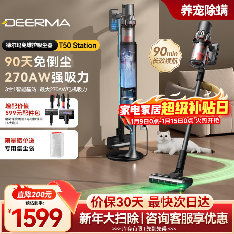 德尔玛(Deerma)【行业领先】自集尘吸尘器T50station 家用无线手持270AW大吸力 90分钟续航 毛发防缠绕90天免打理