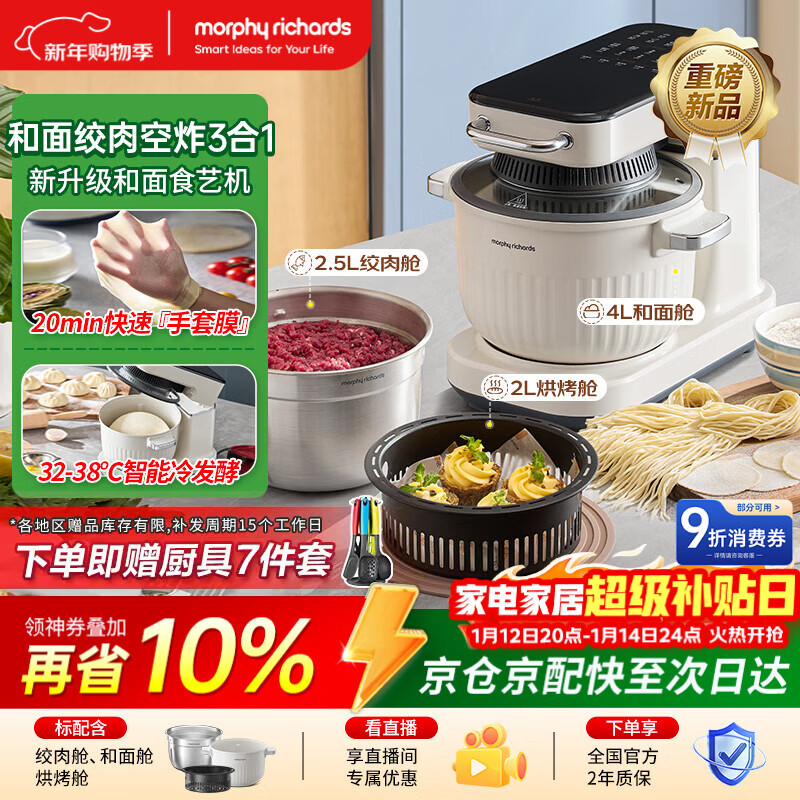 摩飞电器（Morphyrichards）食艺机面食机厨师机家用小白入门全自动多功能和面绞肉空炸一体4L揉面一体手套膜发酵和面机MR8801