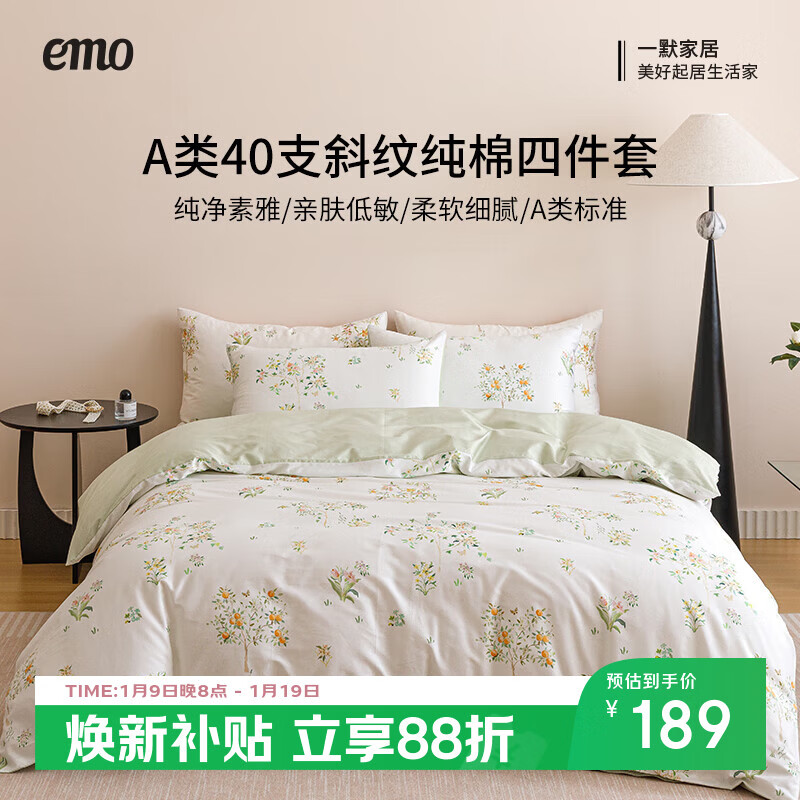 一默四件套纯棉春秋四季全棉双人床品套装被套床单枕套疏影花清四件套 纯棉 40支 嫩芽绿 床单款 （被套200*230cm）