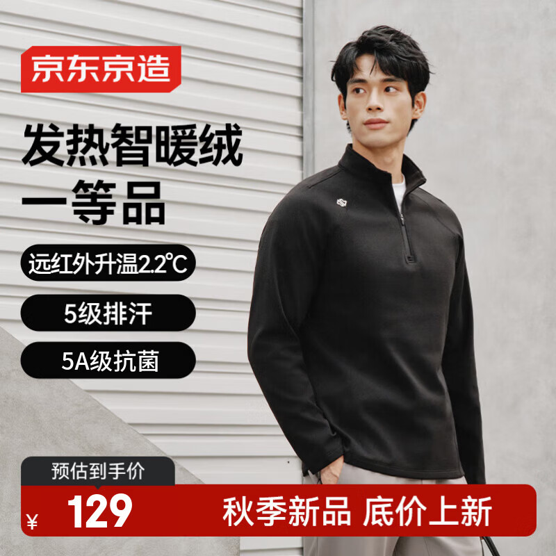 京东京造绒感发热运动长袖t恤男冬季加绒保暖半拉链卫衣户外通勤 黑色XL