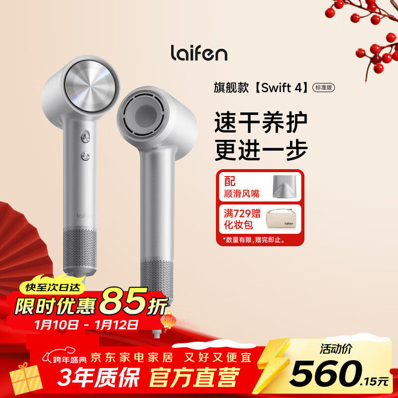 徕芬 高速吹风机Swift 4(标准版) 速干家用电吹风 负离子护发 新年礼物 国家补贴 银色