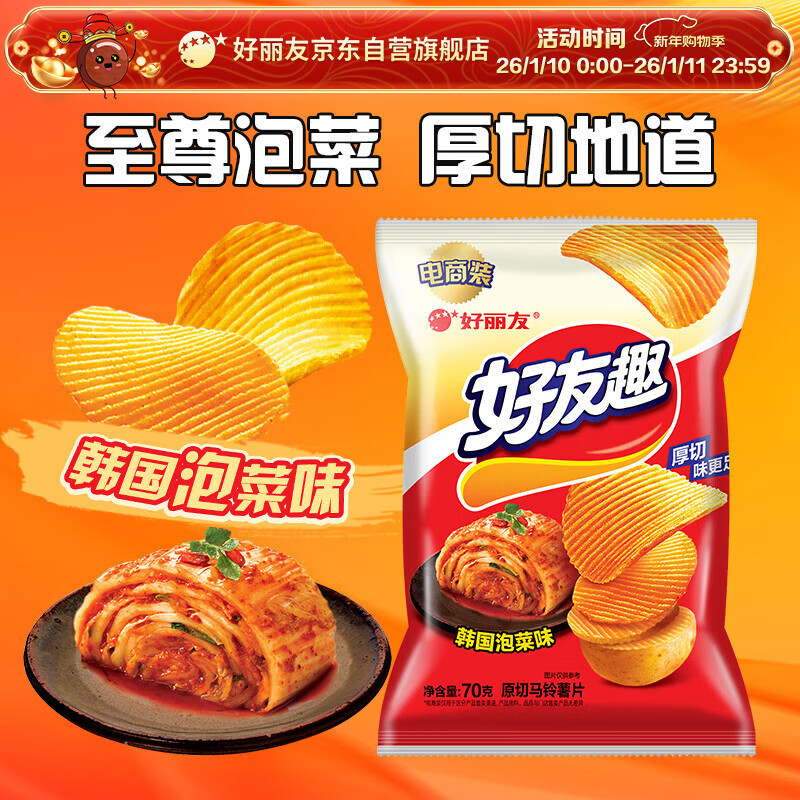 好丽友（ORION）好友趣韩国泡菜味70g/袋 休闲零食薯片小包装膨化食品小吃