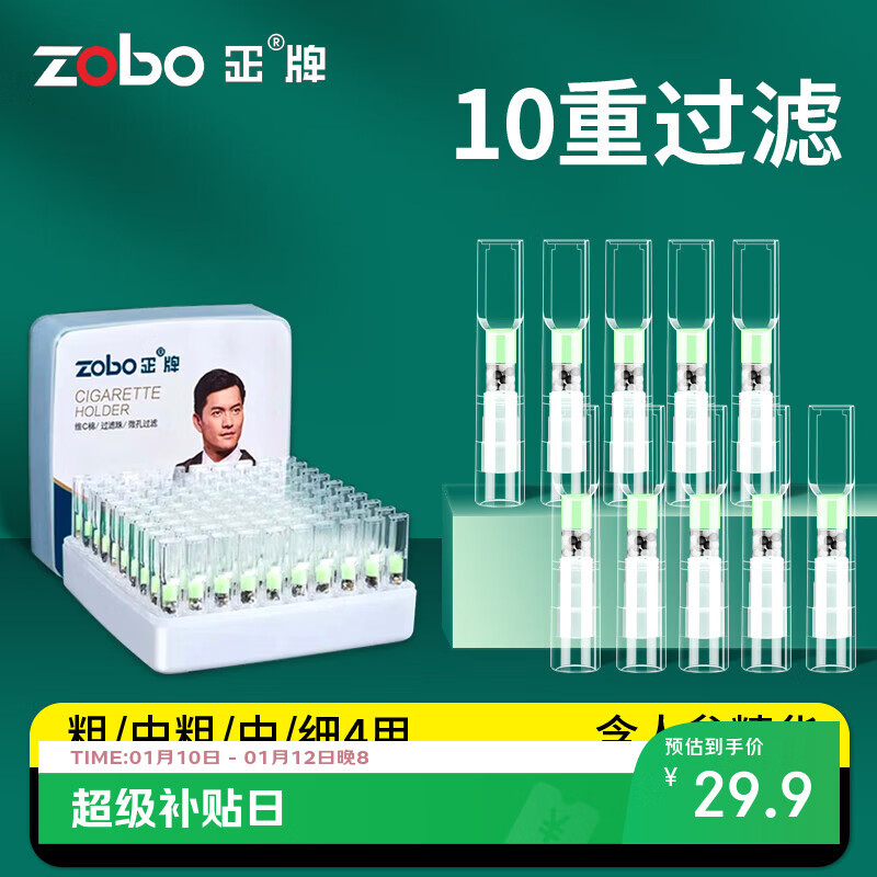 正牌（ZOBO）烟嘴过滤嘴 一次性10重香烟过滤器粗中细三用抛弃型咬嘴100支