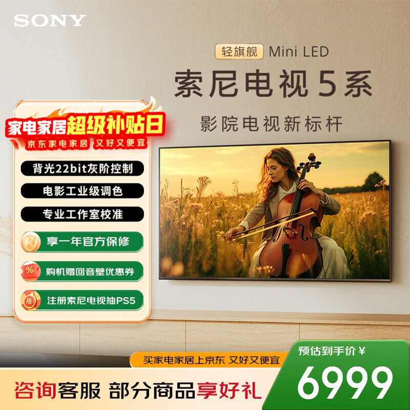 索尼(SONY)K-55XR50 X90L升级款 55英寸 索尼电视5系 2025新品 MiniLED XR芯片 二级能效