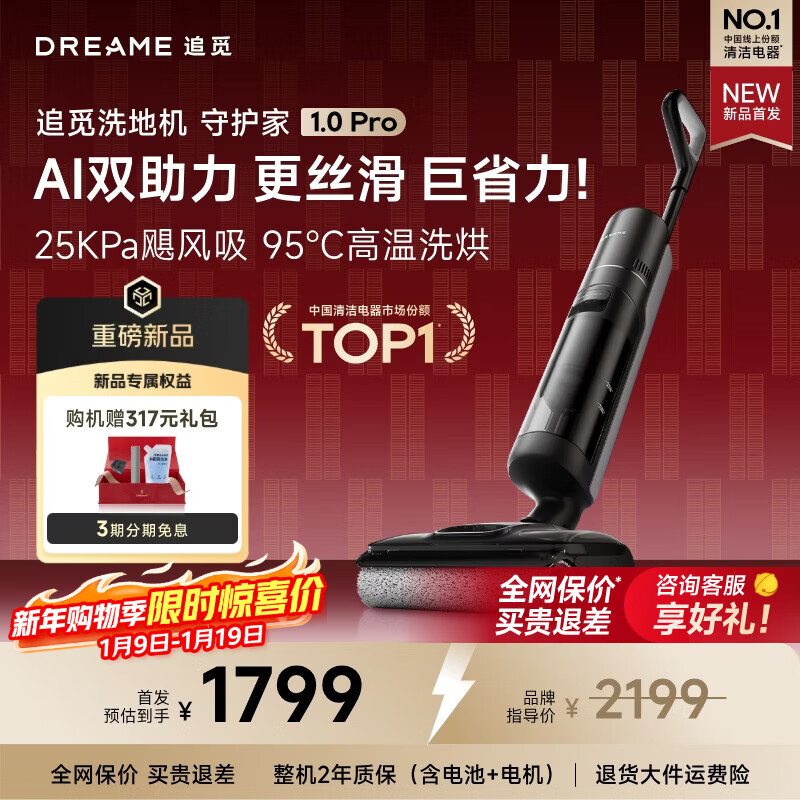 追觅【人气新品】洗地机守护家1.0 Pro【AI双向助力+25000Pa旗舰吸力】洗拖吸拖一体机自动清洗拖
