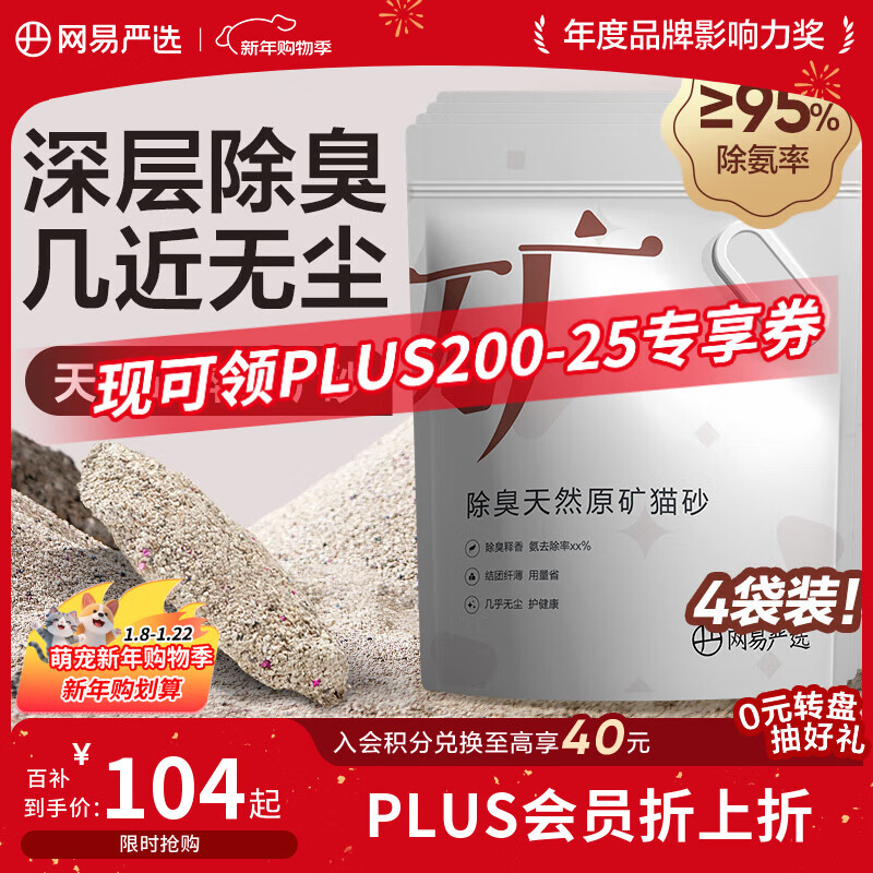 网易严选天然原矿祛味猫砂膨润土猫砂快速结团猫咪用品 4.5kg*4包整箱装