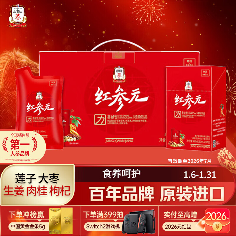 正官庄人参韩国原装红参元枸杞红枣莲子液礼盒1.5L 新年年货节滋补礼品