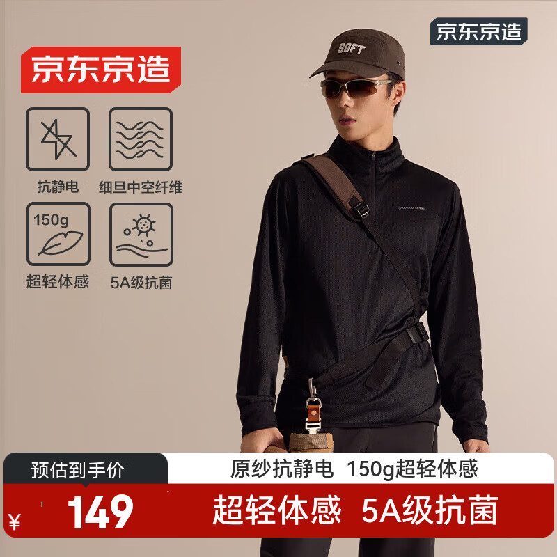 京东京造户外超轻抓绒衣套头衫外套男士运动春夏防晒夹克 黑色 M