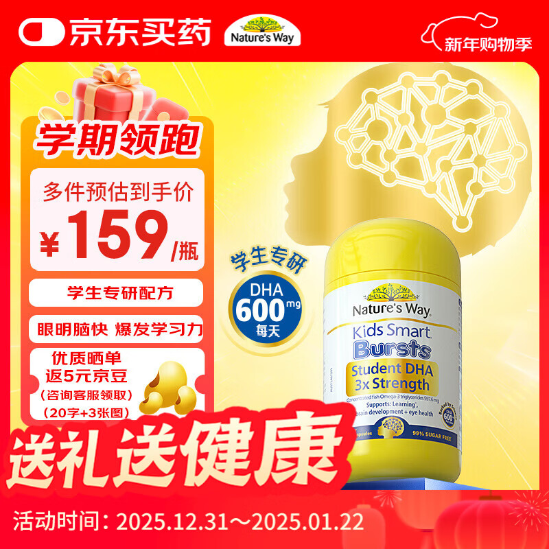 佳思敏（Nature's Way）学生三倍dha儿童鱼油备考青少年6-18岁补脑增强记忆力50粒 3岁+
