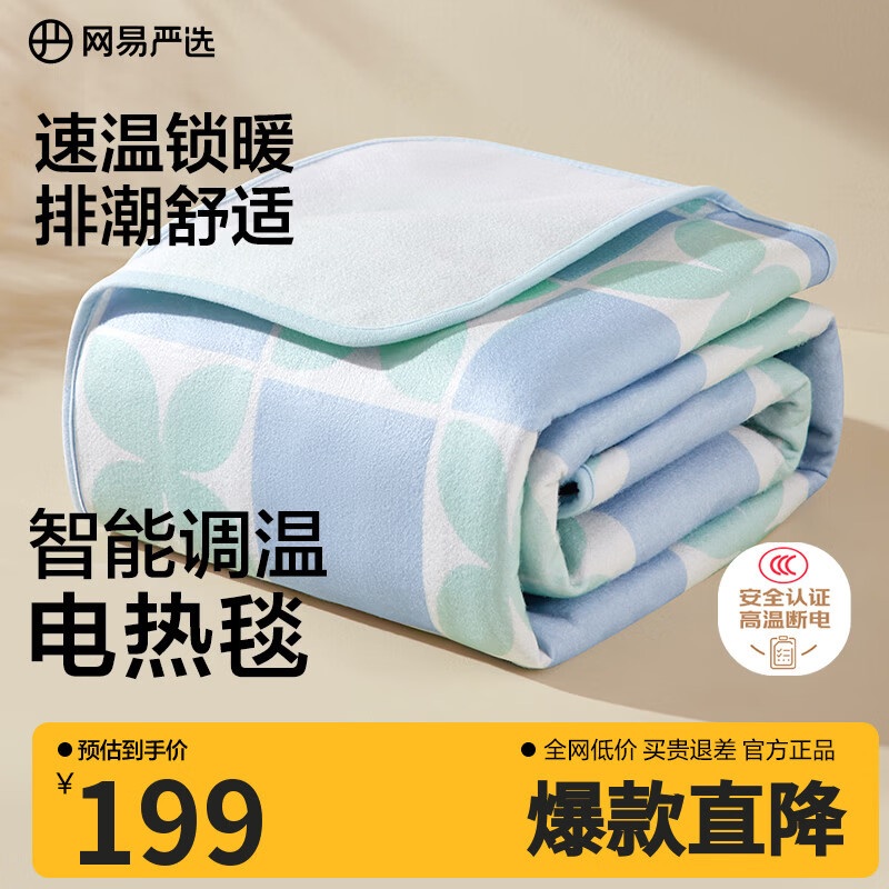 网易严选 电热毯抗菌双人电褥子双温双控除螨除湿自动断电家用电暖毯子 【双区控温】印花绿色 200cm*180cm