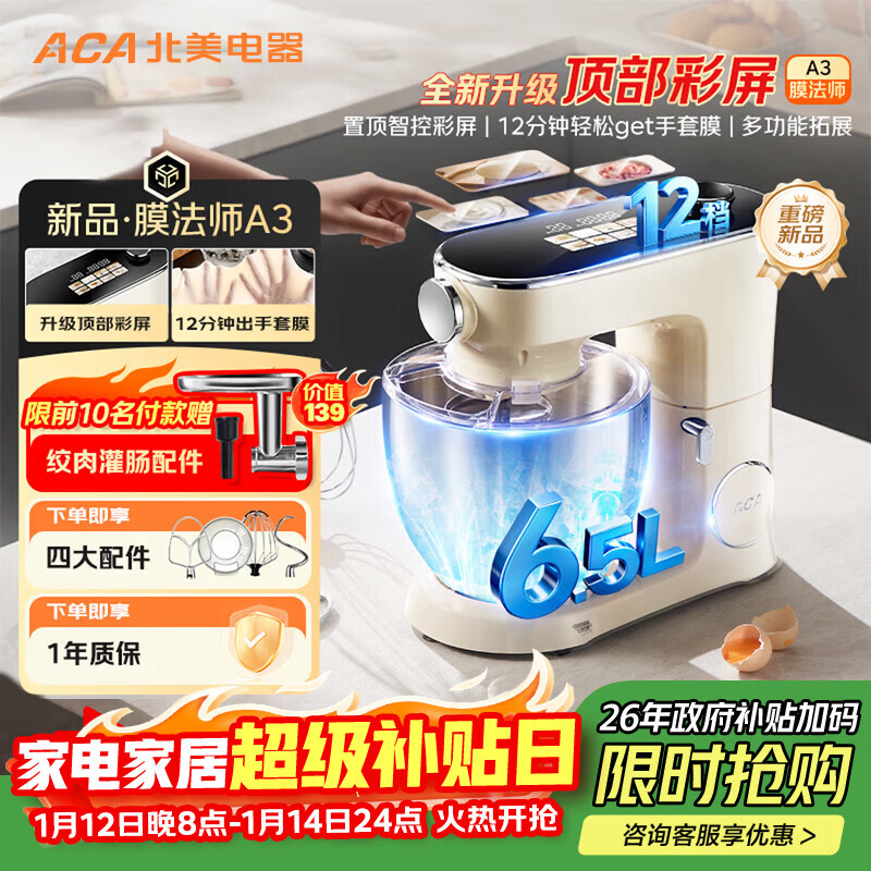 北美电器（ACA）厨师机和面机家用彩屏6.5L全自动揉面一体机打蛋压面条绞肉灌肠料理机膜法师ASM-A3