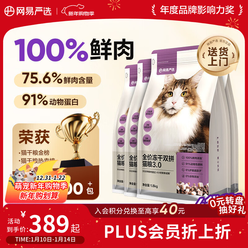 网易严选全价冻干双拼猫粮3.0升级 主粮成幼猫高鲜肉鸡鸭无谷护肠胃7.2kg 