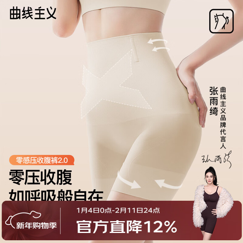 曲线主义【张雨绮同款】收腹裤收小肚子提臀裤收腹女塑身裤束腰 肤色 M