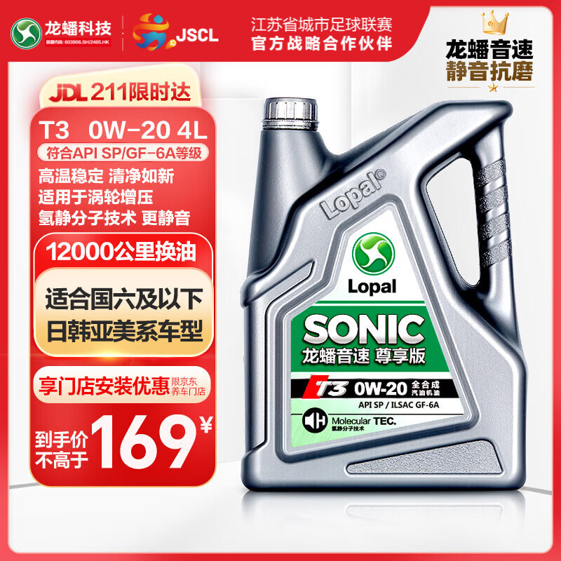 ���SONIC����T3ȫ�ϳ�����SP��0W20������ĥʡ����������������4L135.2Ԫ