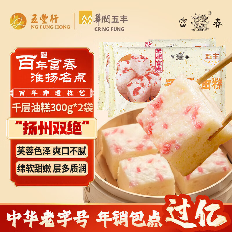 富春千层油糕300g*2 12只装 – 仅售¥23.8 富春千层油糕300g*2 12只装 – 仅售¥23.8