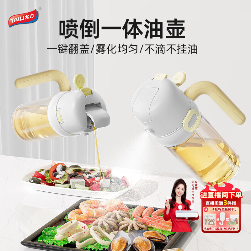 太力油壶喷倒一体定量喷油壶雾化不挂油厨房油瓶家用食品级油壶油罐瓶