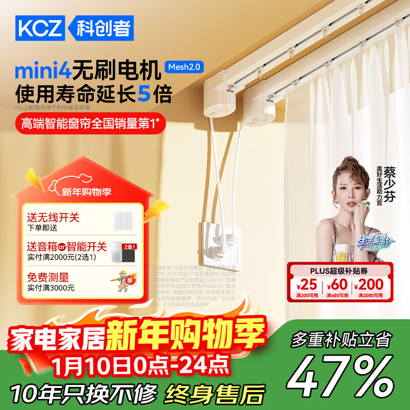 科创者mini4无刷电机蓝牙Mesh2.0静音智能电动窗帘轨道全自动家用单导轨 【Mini4直轨】Mesh电机+尚飞轨道 【包安装】3.0米内