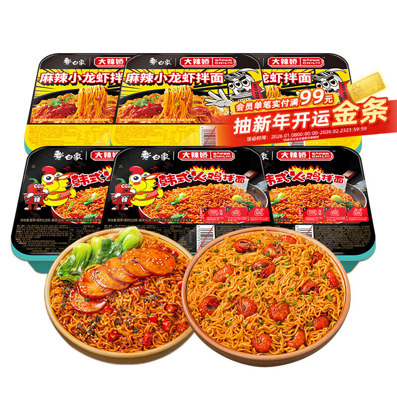 白象 方便面 火鸡面119g*3盒+小龙虾拌面115g*3盒组合拌面泡面整箱6盒
